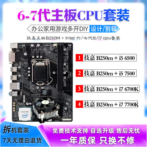 i565007500i76700K7700K套装