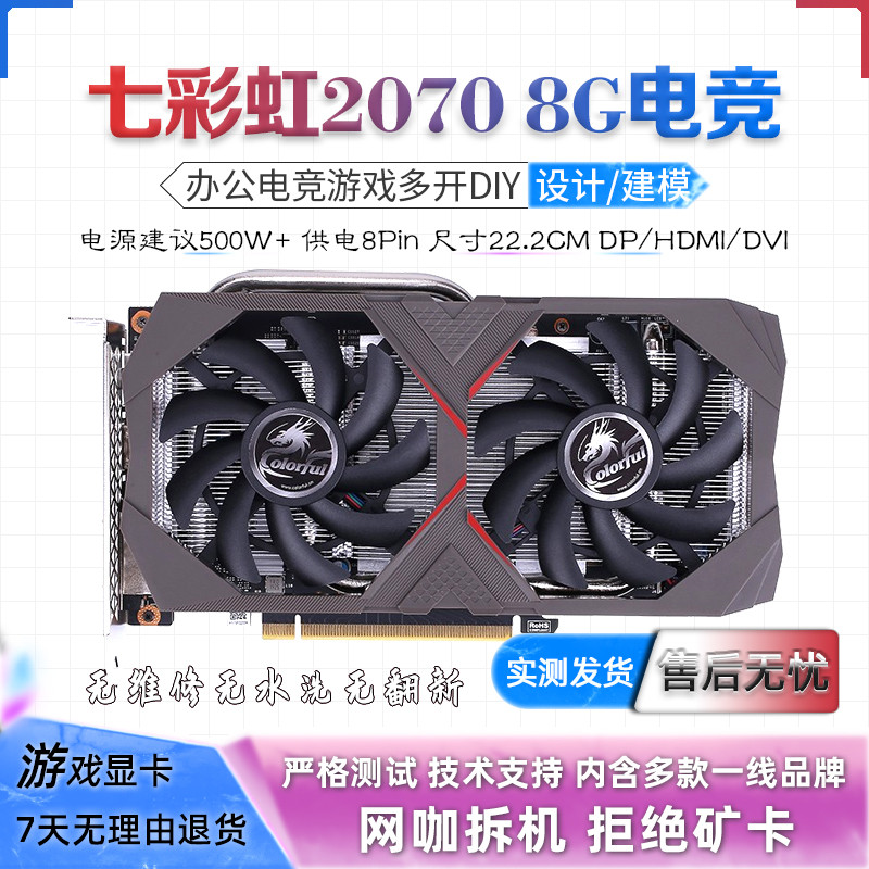 七彩虹RTX20708G电竞双风扇