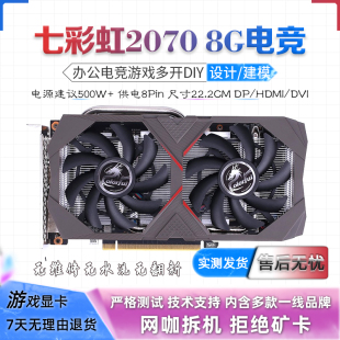 七彩虹RTX2070 机电脑二手网吧拆机电竞游戏显卡 8G电竞双风扇台式