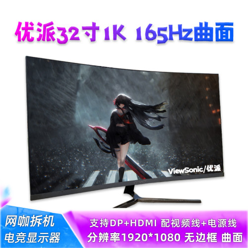 优派32寸1K165Hz曲面二手显示器