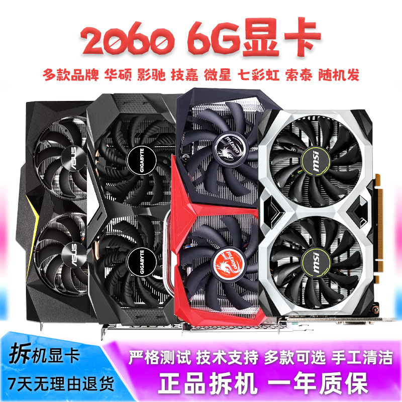 二手拆机影驰RTX2060 6G显卡台式机家用办公游戏电竞设计剪辑多开