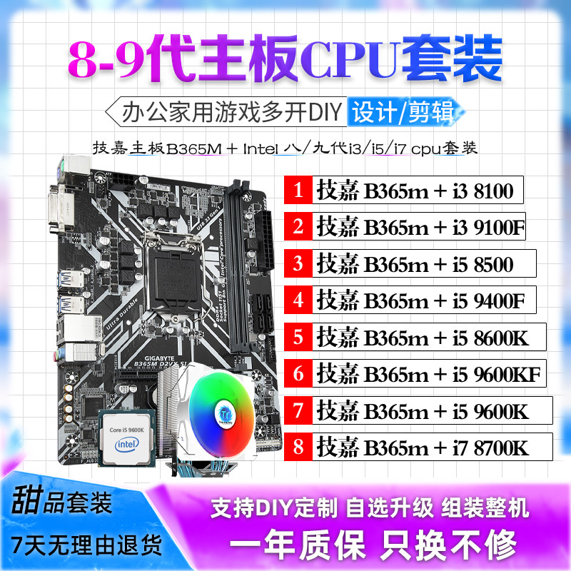 i5 9400F 9600KF 8500 i3 8100 i7 8700K电脑主板CPU套装二手