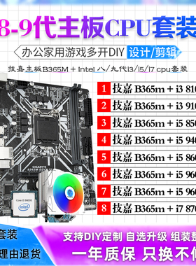 i5 9400F 9600KF 8500 i3 8100 i7 8700K电脑主板CPU套装二手