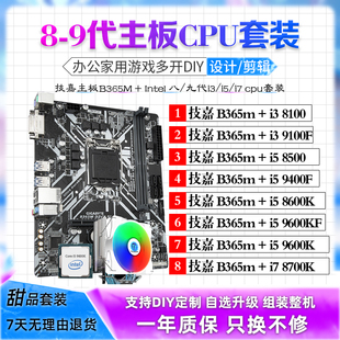 8500 8100 8700K电脑主板CPU套装 9600KF 二手 9400F