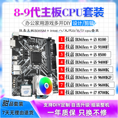 i59400F9600KF主板CPU套装二手