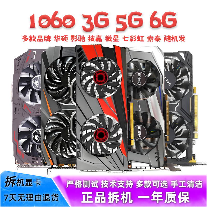 七彩虹影驰GTX1060 3G 5G 6G显卡二手拆机台式电脑3A游戏设计渲染