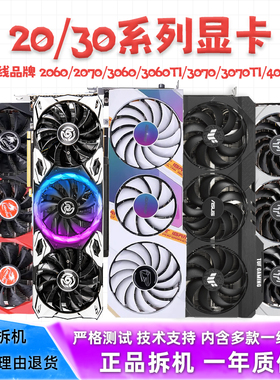 二手RTX3070 3060TI 2070 8G 3060 12G 2060 6G台式网吧拆机显卡