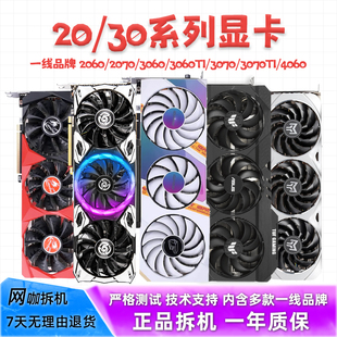 二手RTX3070 3060TI 2070 8G 3060 12G 2060 6G台式网吧拆机显卡