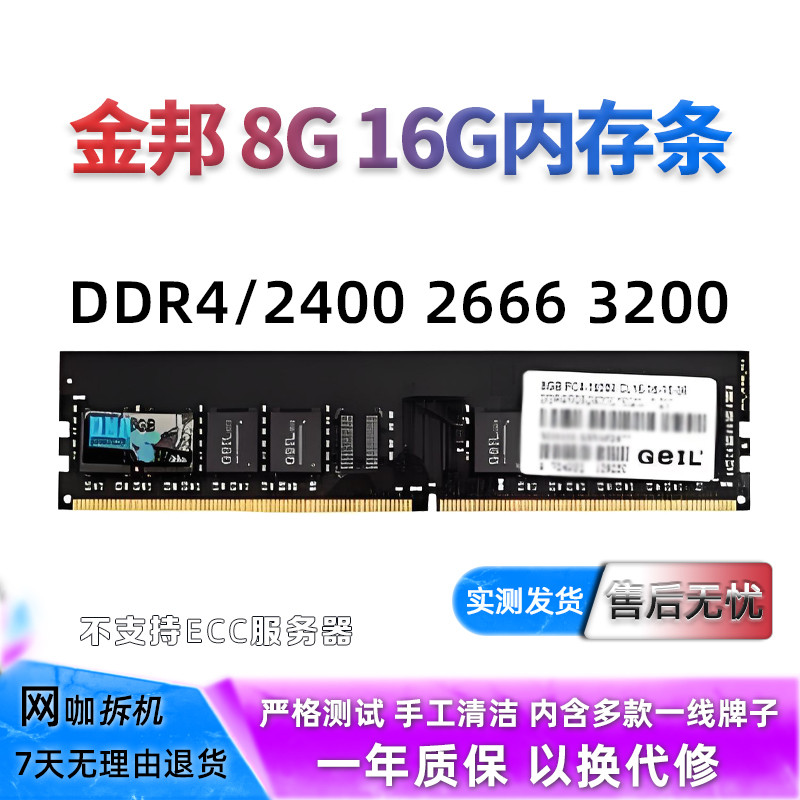 金邦8G 16G 2400 2600 3200台式机电脑内存条二