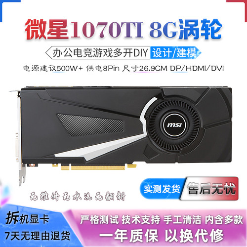 1070TI/2070/30708G显卡二手