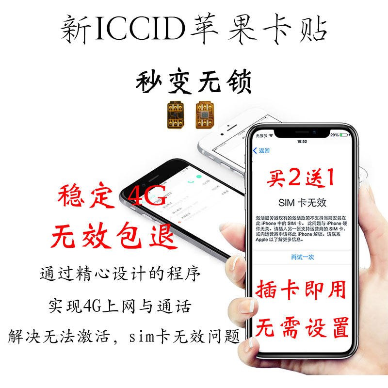 Æ»¹û6s¿¨ÌùÈÕ°æiphone6plus/5SÃÀ°æ7/7p/8XÓ¢°æ6/5c/seÓÐËø4G¿¨Ìù