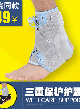 护踝韧带康复固定支具