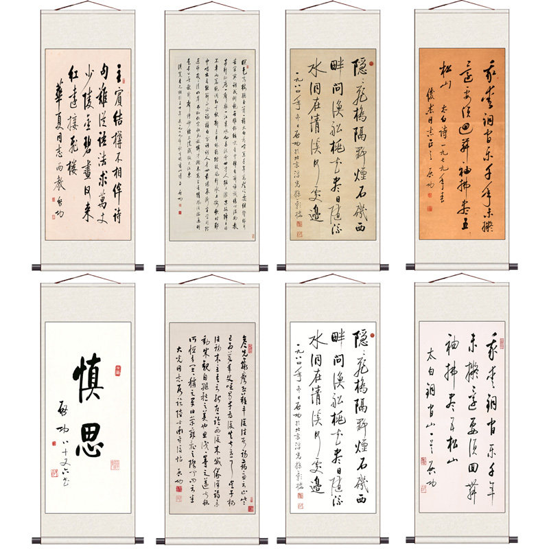 条幅书法字画启功挂画名家字画丝绸礼品卷轴画慎思教室办公室装饰