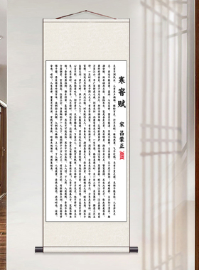 寒窑赋北宋吕蒙正竖款装饰书画丝绸卷轴挂画办公室教室字画玄关画