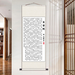 寒窑赋北宋吕蒙正竖款装饰书画丝绸卷轴挂画办公室教室字画玄关画