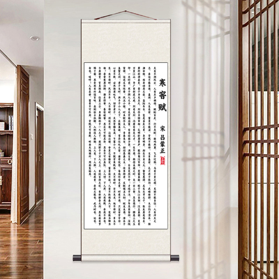 寒窑赋北宋吕蒙正竖款装饰书画丝绸卷轴挂画办公室教室字画玄关画