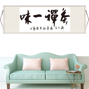 茶禅一味丝绸上善若水书房字画