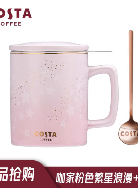 costa繁星浪漫陶瓷马克杯带盖