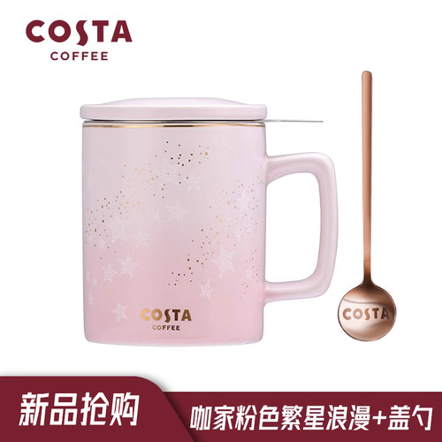costa繁星浪漫陶瓷马克杯带盖