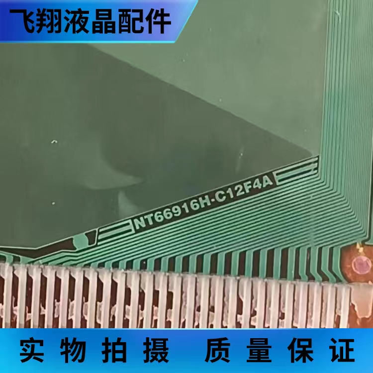 拆机片料 NT66916H-C12F4A 成色好 液晶屏驱动模块