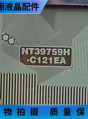 全新片料 NT39759H-C121EA 液晶屏驱动模块 TAB/COF