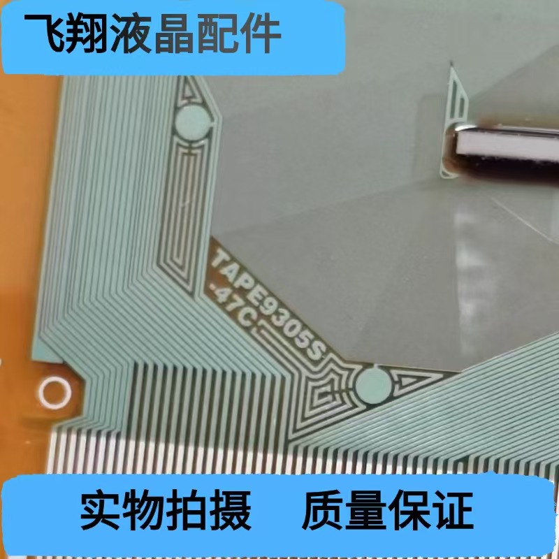 TAPE9305S-47C  全新卷料 液晶屏驱动模块 TAB/COF