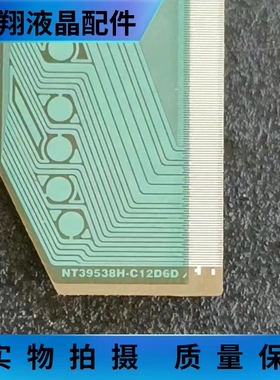 全新片料 NT39538H-C12D6D  液晶屏驱动IC模块 京东方TAB/COF