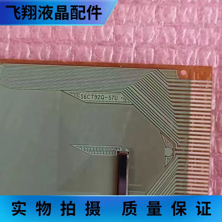 全新片料S6CT92Q-57U   /TAB/COF 全新液晶模块  现货直拍