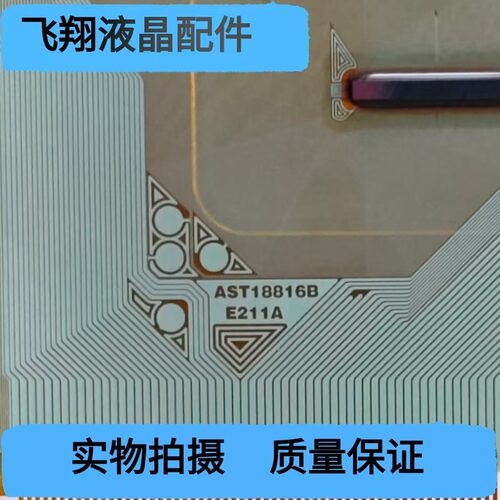 AST18816B-E211A全新卷料TAB COF现货可直拍