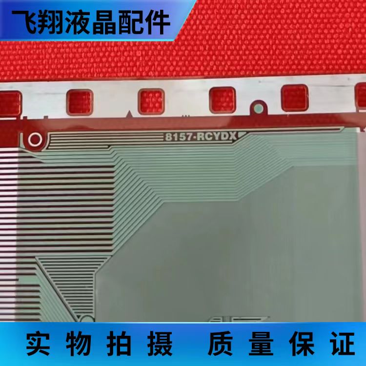 8157-RCYDX 全新贴胶片料 原型号京东方BOE32寸液晶TAB模块COF