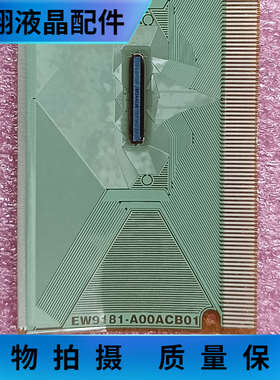 全新贴胶片料EW9181-A00ACB01 原型号 京东方 液晶驱动 TAB/COF