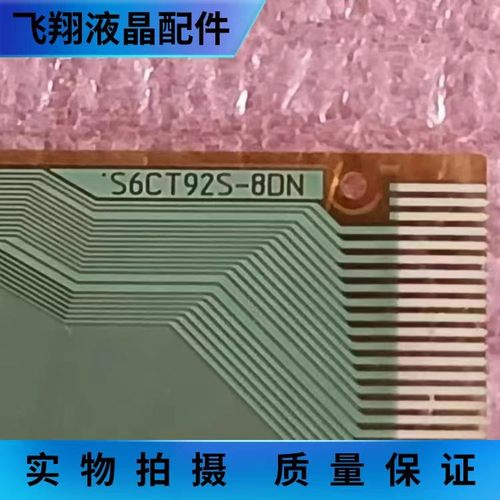 全新卷料S6CT92S-8DU液晶屏驱动模块 京东方TAB/COF
