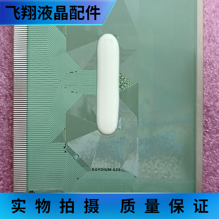 全新片料液晶屏驱动京东方