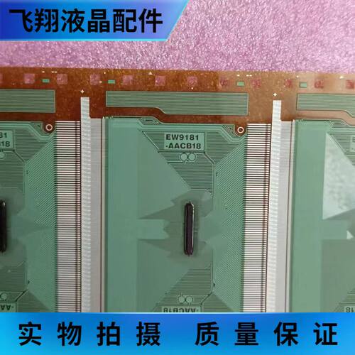 全新卷盘料EW9181-AACB18液晶驱动 COF/TAB