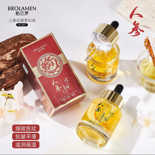 柏兰梦人参抗皱贵妇油面部提拉