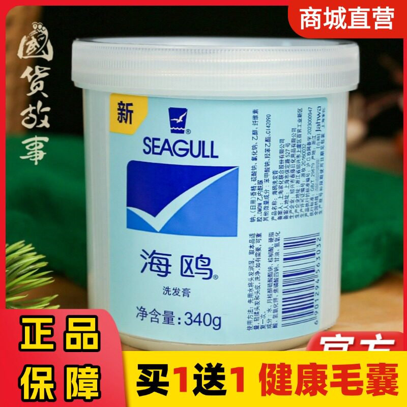 国货故事海鸥洗发膏蓬松柔顺正品