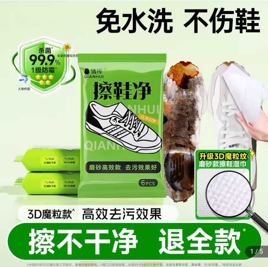 倩挥擦鞋净免水洗强效擦鞋湿纸巾