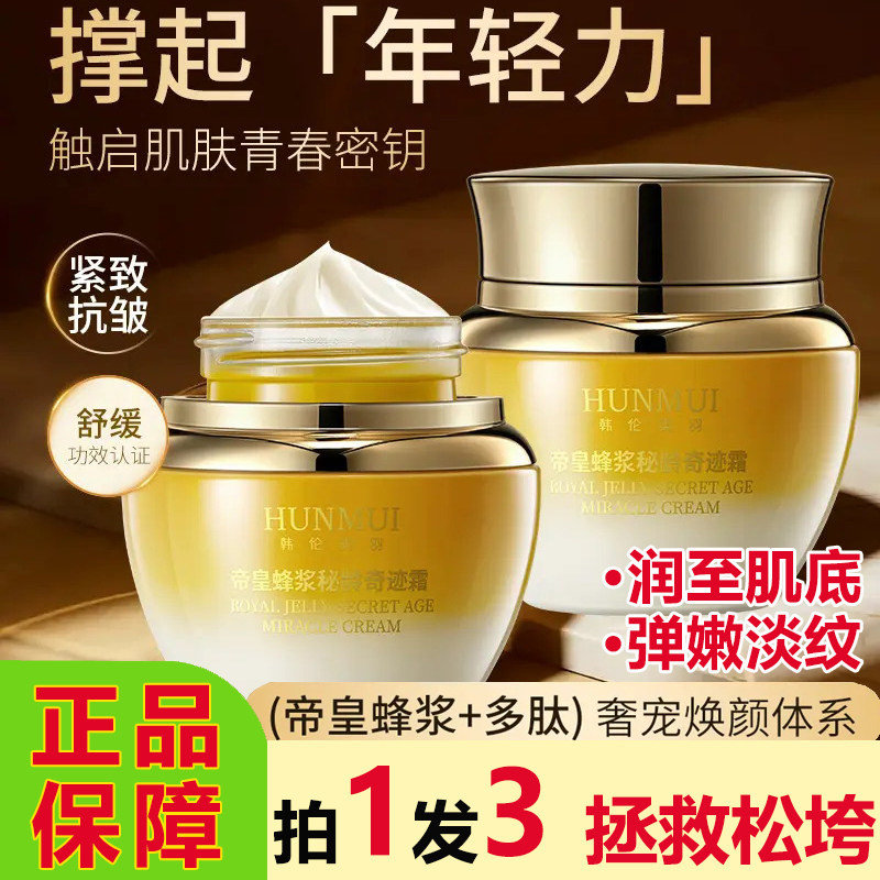 正品韩伦美羽帝皇蜂浆秘龄奇迹霜保湿紧致抗皱提亮面霜淡纹补水女