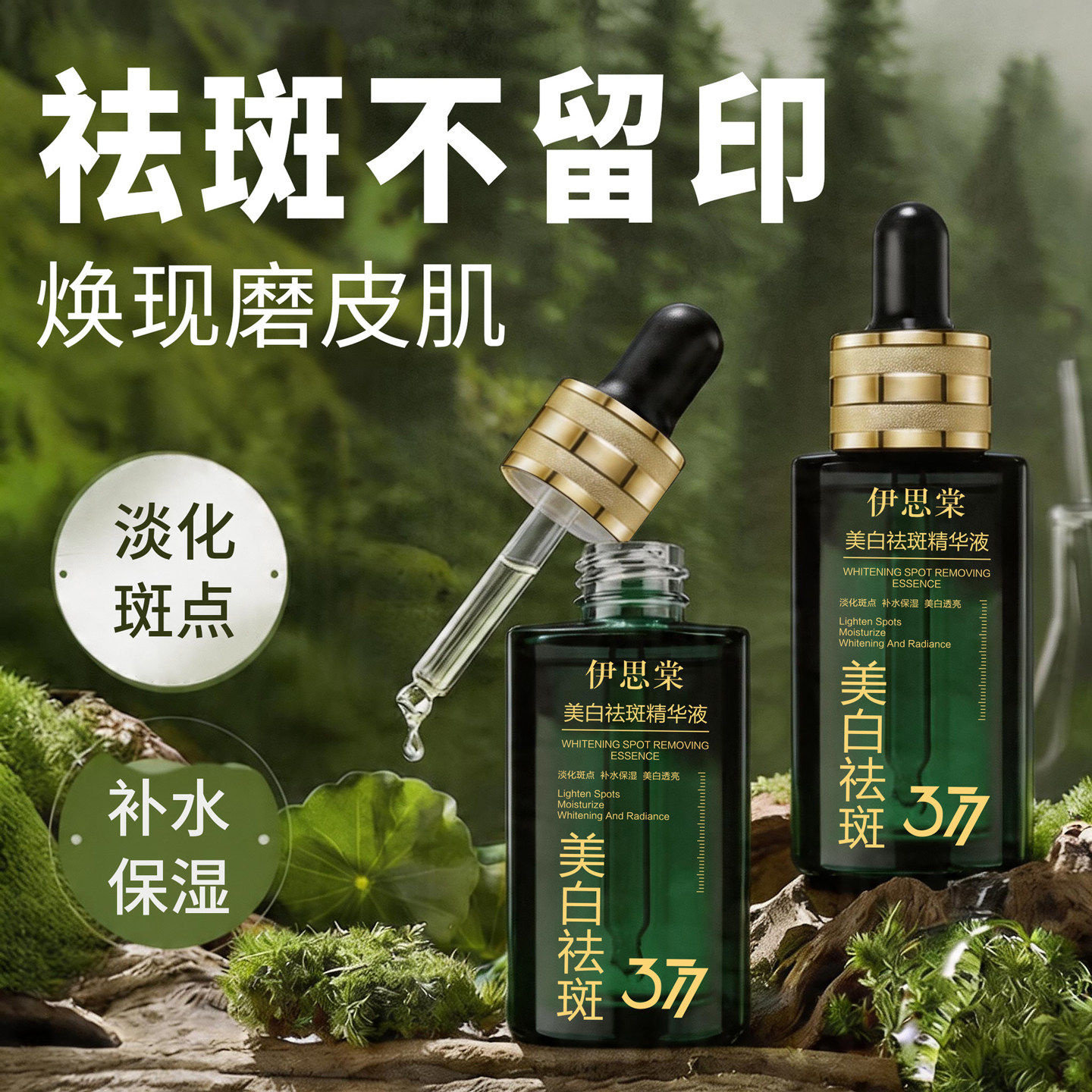 于震代言正品伊思棠377美白祛斑精华液烟酰胺淡斑抗皱保湿精华水