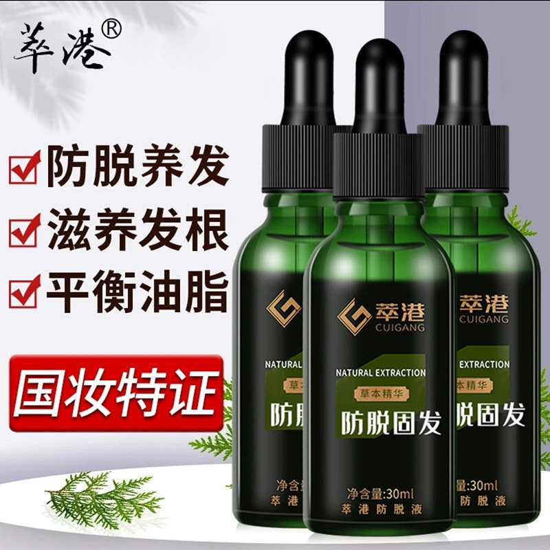 萃港防脱育发精华液滋养发根固发