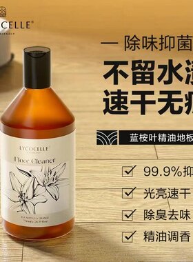 LYCOCELLE蓝桉叶精油地板水露美肌LumiSkin绽家除臭去味瓷砖清洁