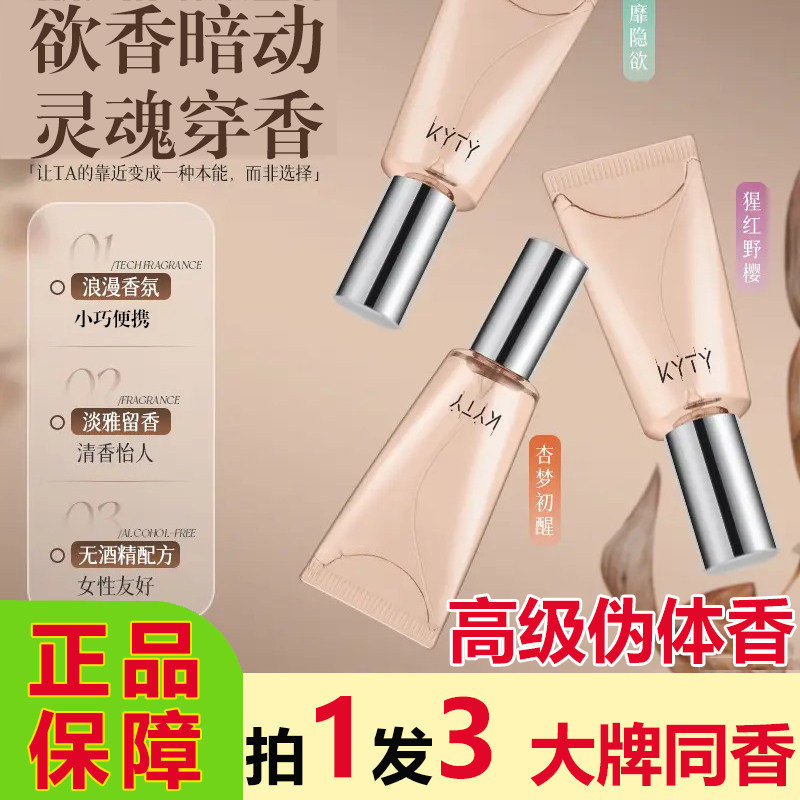 官方正品KYTY悦漾香水精华露喷雾女士72小时持久留淡香体便携香水
