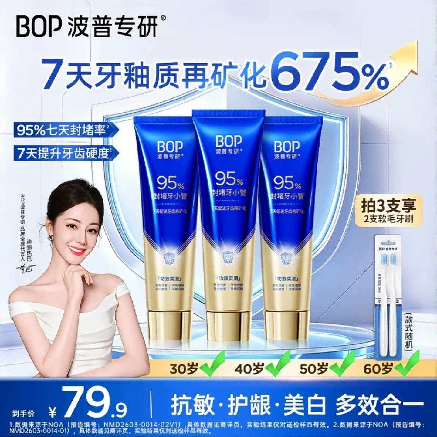 正品bop波普专研羟基磷灰石牙膏