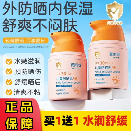 夏雨昔儿童防晒乳男女隔离紫外线