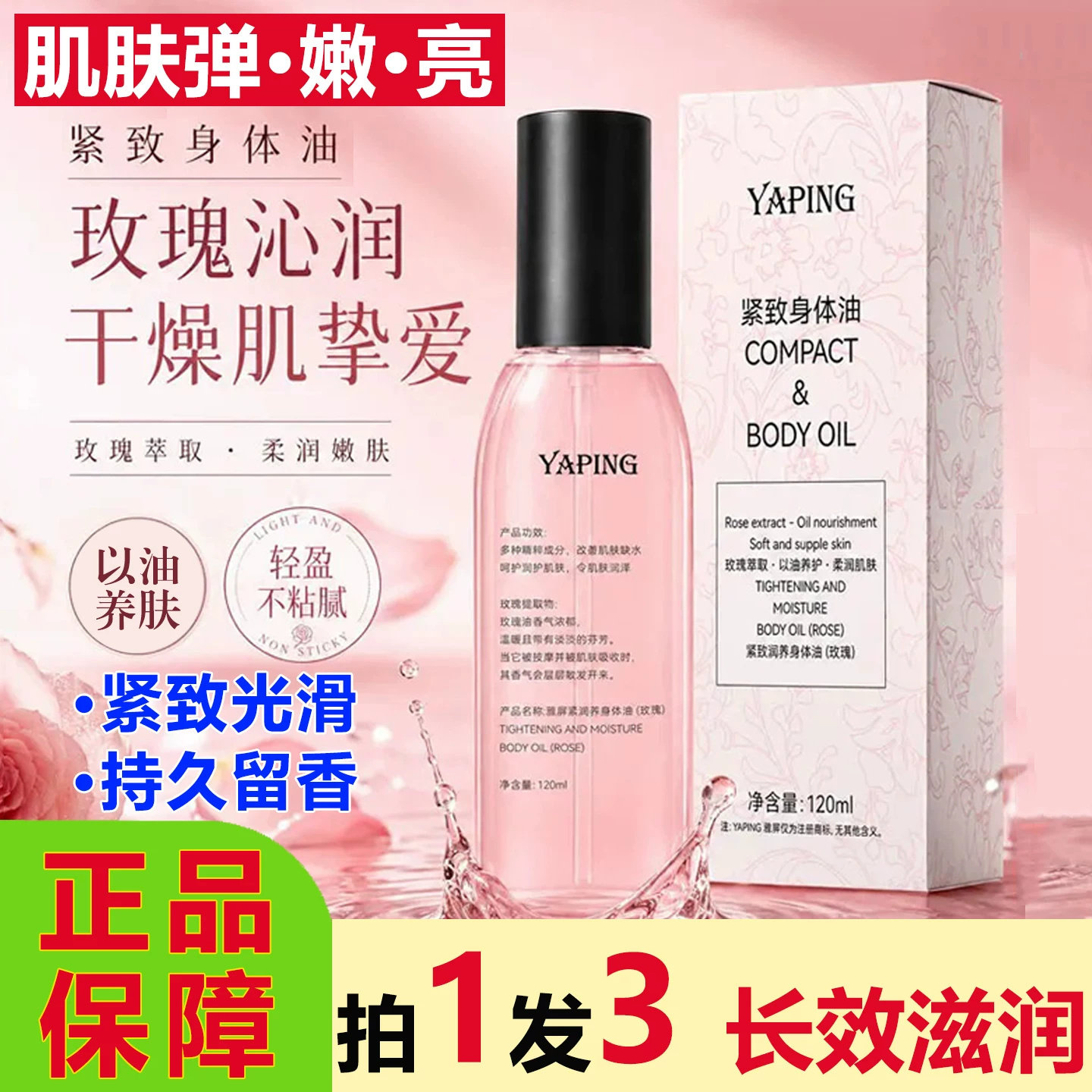 雅屏紧致润养身体油嫩滑保湿滋润