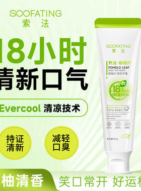 SOOFATING索法碌柚叶清新牙膏