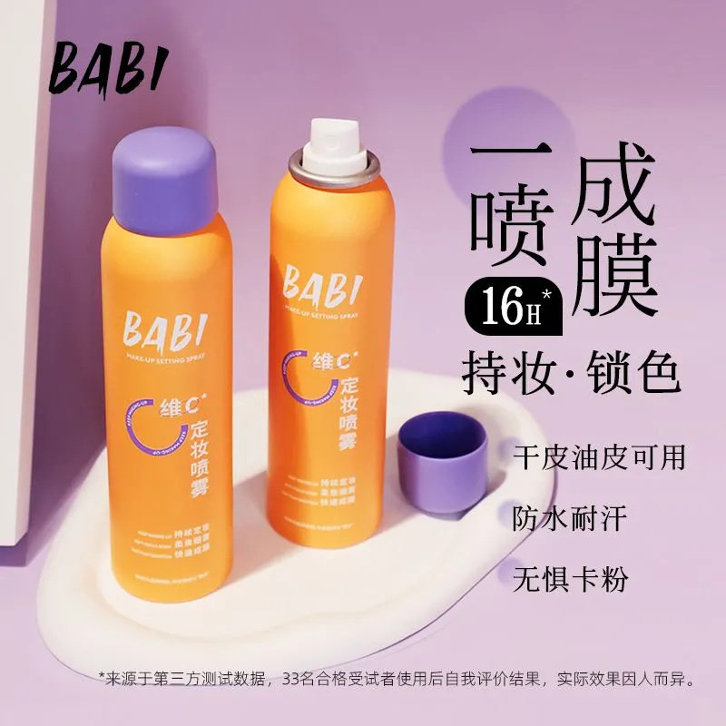 正品BABI芭比维C锁色定妆喷雾VC持久控油快速成膜不易脱妆不卡粉