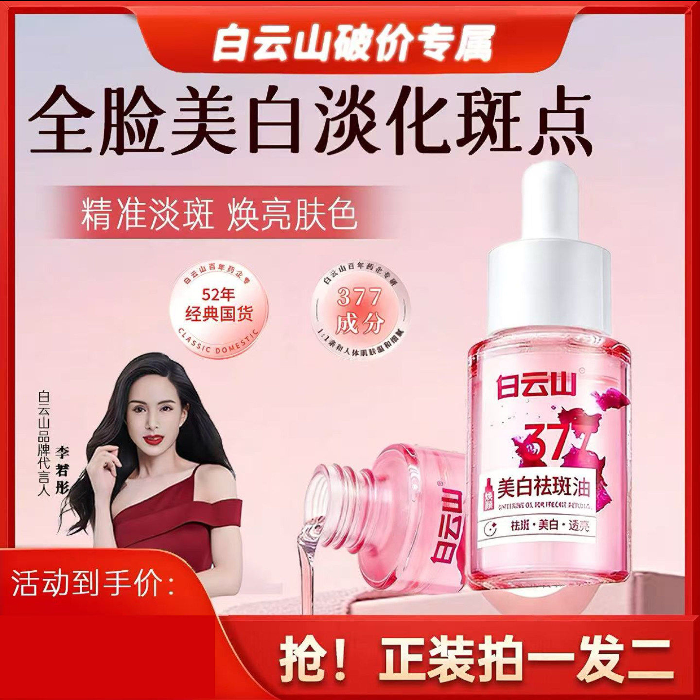 官方正品广药白云山377美白祛斑精华油焕颜亮肤紧致淡斑油精华液