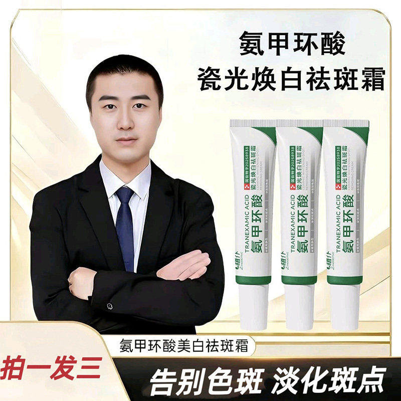 正品植仆氨甲环酸瓷光焕白祛斑霜提亮肤色美白淡斑去黄褐斑面霜