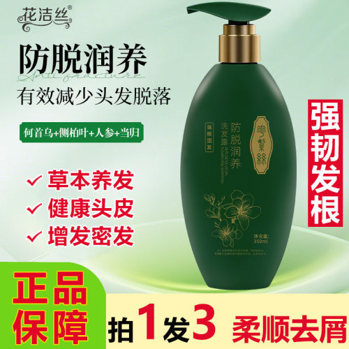 花洁丝防脱润养洗发水生固发增密